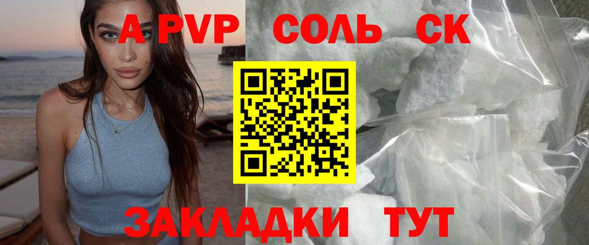 Альфа ПВП  APVP Crystall  Вход с VPN  A PVP мука  Alpha PVP VHQ  Семёнов 
