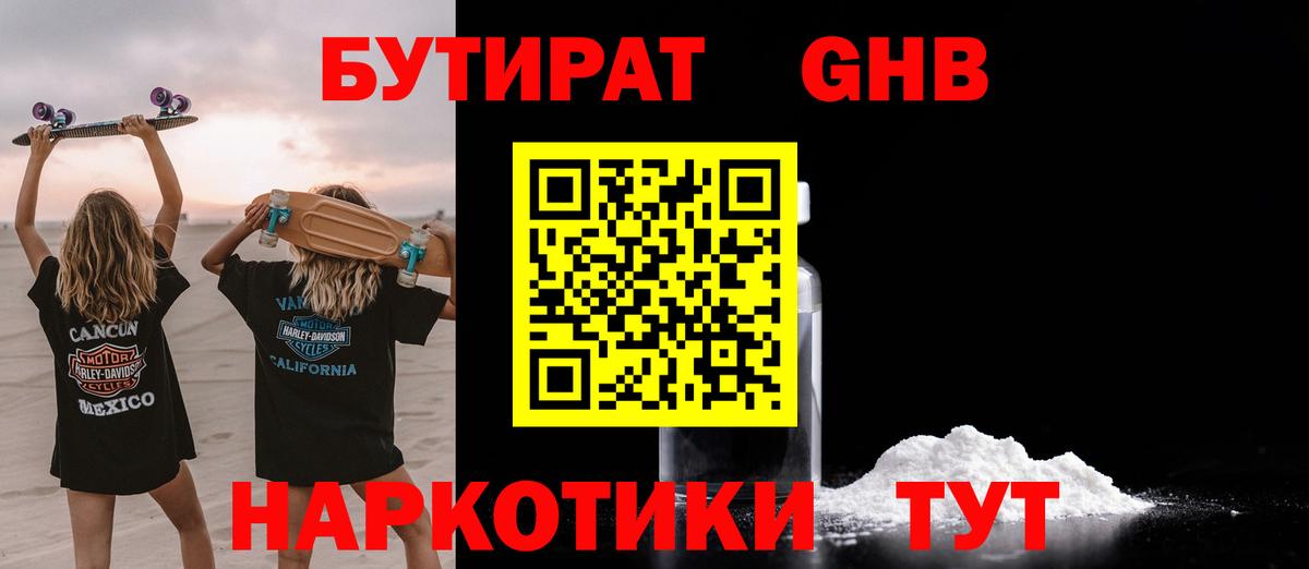 Семёнов  Бутират жидкий экстази  Вход с VPN 
