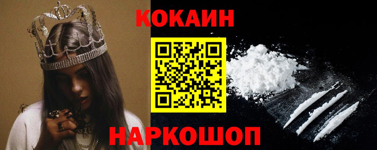 Кокаин VHQ  Кокаин  Cocaine Columbia  Семёнов  Вход с VPN 