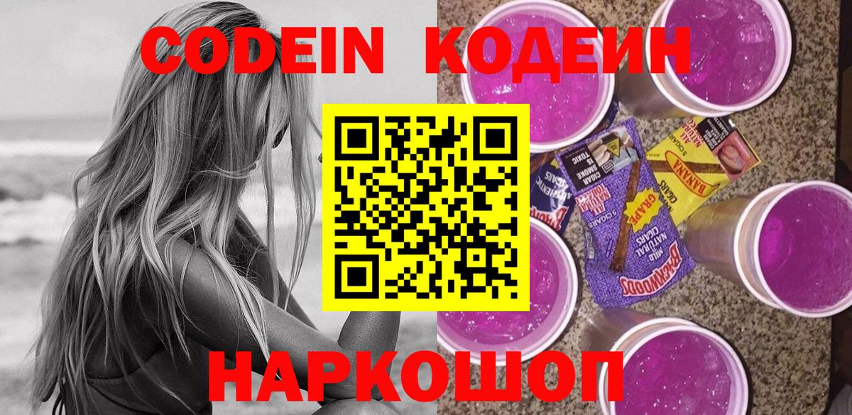 Кодеиновый сироп Lean напиток Lean (лин) Семёнов