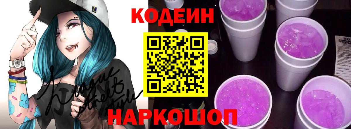 Кодеин Purple Drank  Вход с VPN  Кодеин Purple Drank  Семёнов 