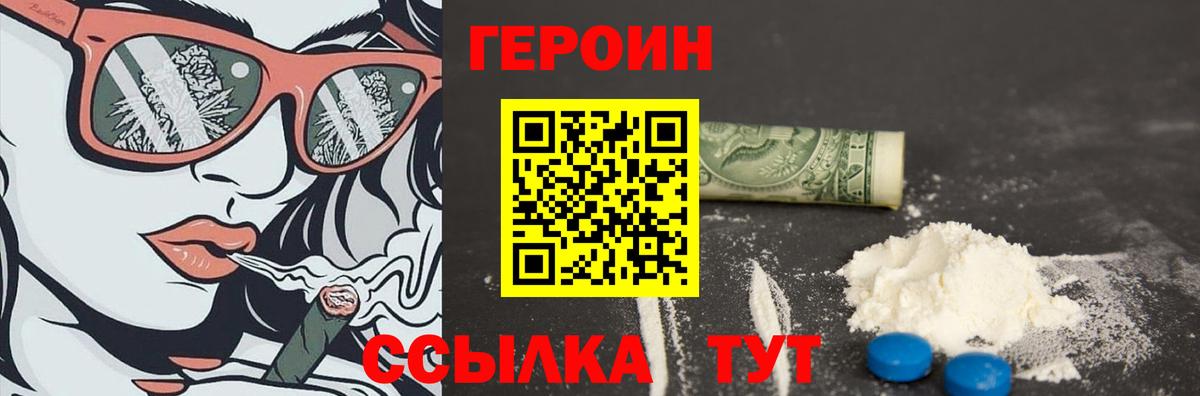 ГЕРОИН герыч  Вход с VPN  Семёнов 